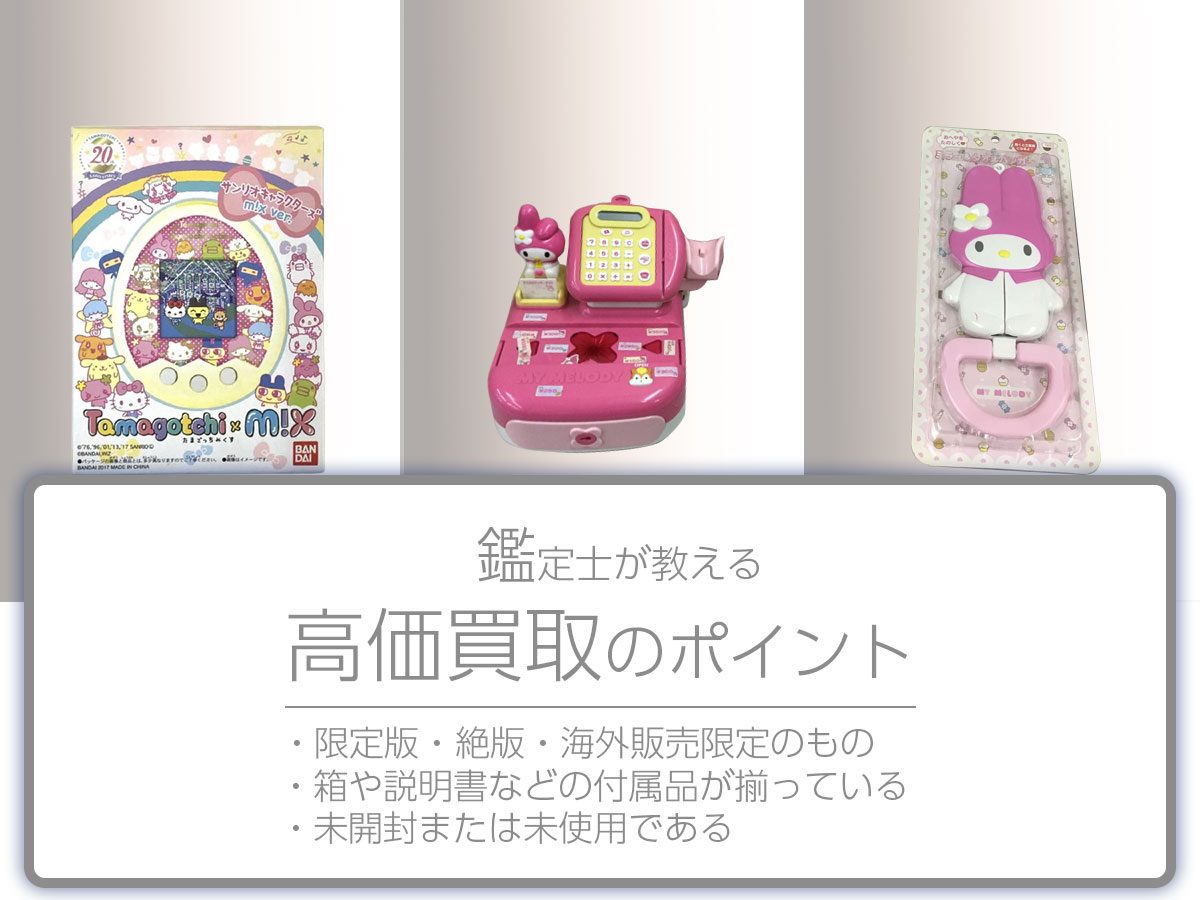 高く売るポイント